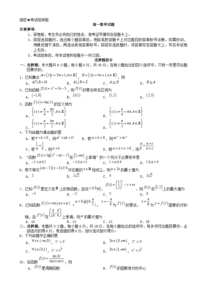 浙江省宁波市九校联考2024_2025学年高一数学上学期期末联考试题第1页