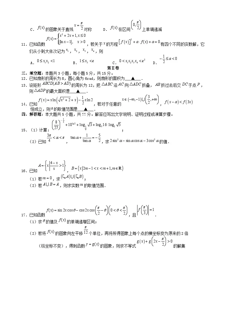浙江省宁波市九校联考2024_2025学年高一数学上学期期末联考试题第2页