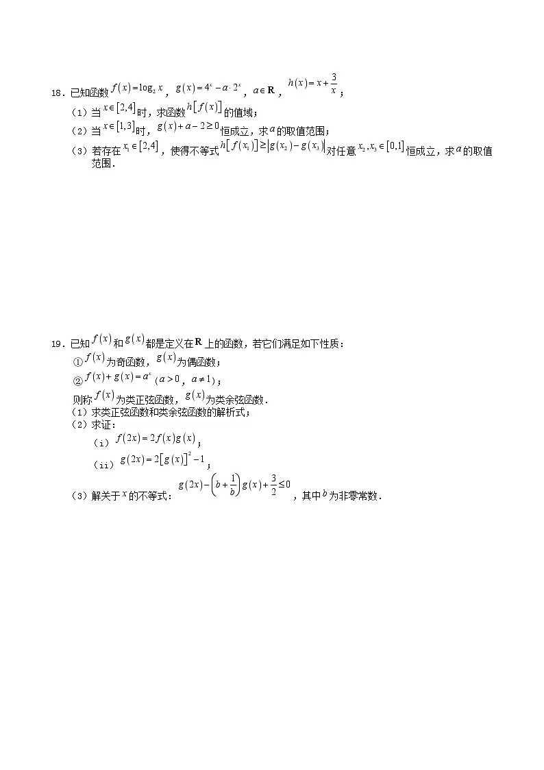 浙江省宁波市九校联考2024_2025学年高一数学上学期期末联考试题第3页