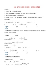 浙江省四校2024_2025学年高二数学下学期3月联考试题含解析