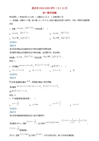 重庆市2024_2025学年高一数学上学期12月月考试题含解析