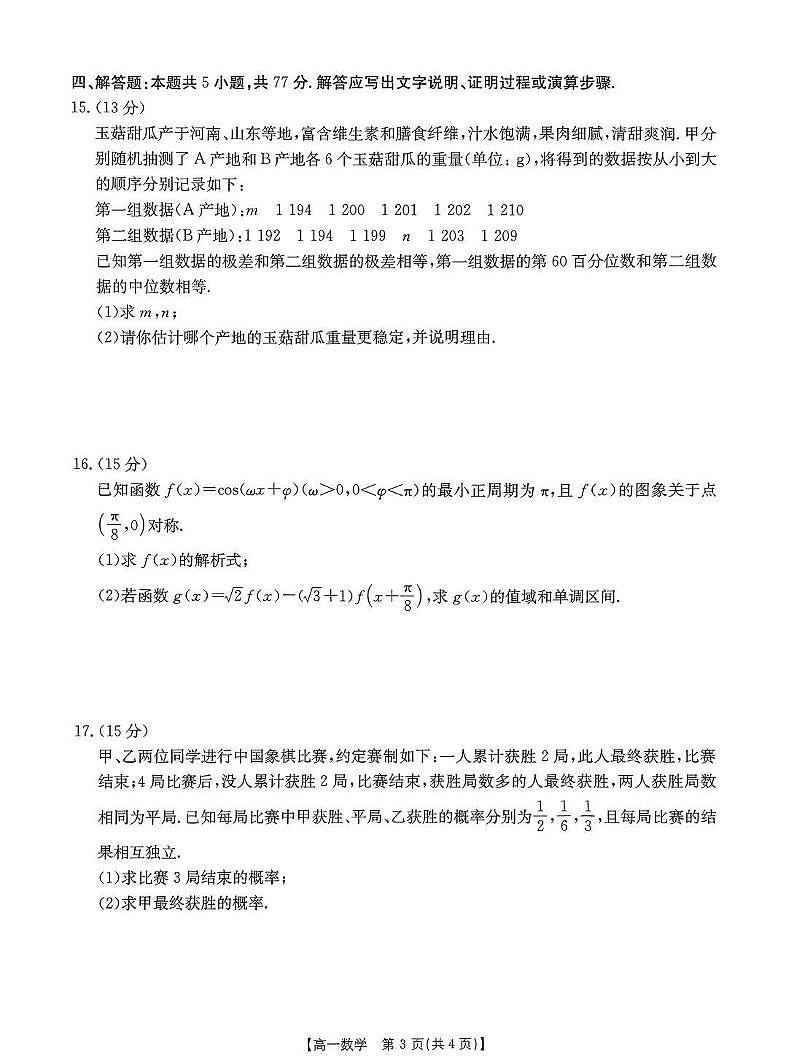 河南省新乡市2024-2025学年下学期期末考试高一数学试卷含答案第3页