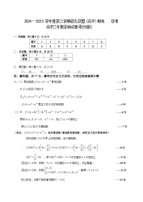 福建省福州市福九联盟（高中）2024-2025学年高二下学期期末联考数学试卷（含答案）含答案解析