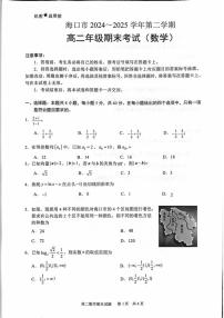 海南省海口市2024-2025学年高二下学期期末考试数学试卷（含答案）含答案解析