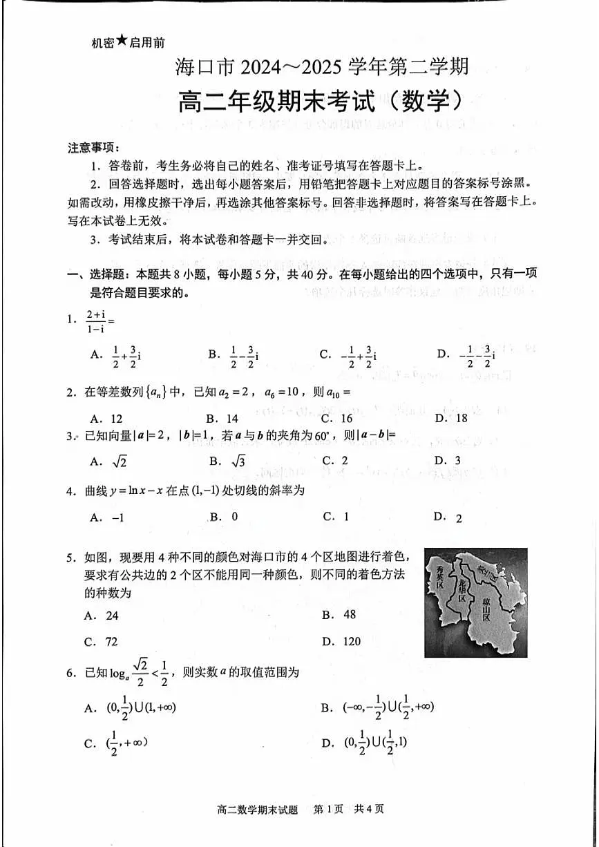 海南省海口市2024-2025学年高二下学期期末考试数学试卷(含答案)第1页