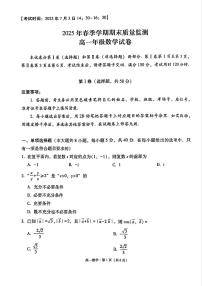 云南省保山市2024-2025学年高一下学期7月期末质量监测数学试卷含答案解析