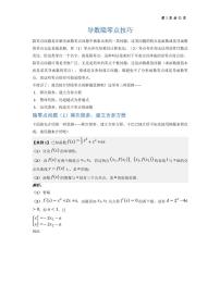 2025高考数学二轮专题讲义导数【隐零点技巧】学生及教师版