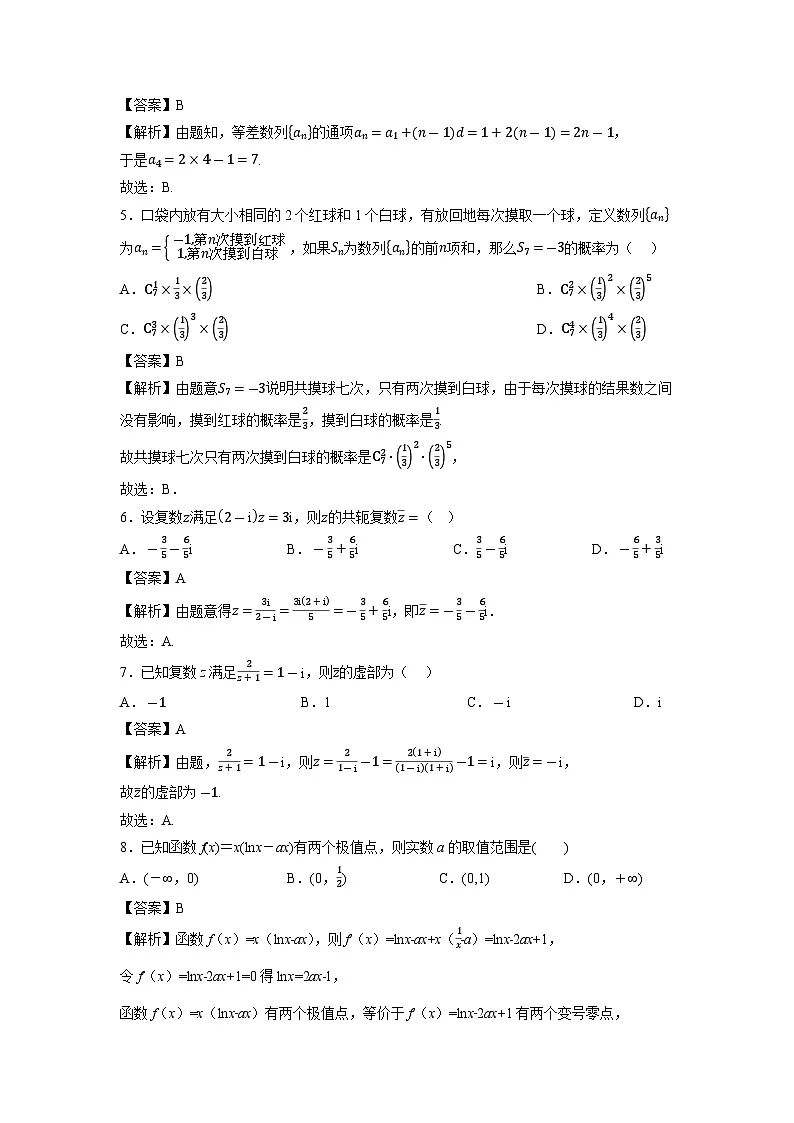 【数学】广东省两校2025届高三上学期1月第一次模拟考试试题(解析版)第2页