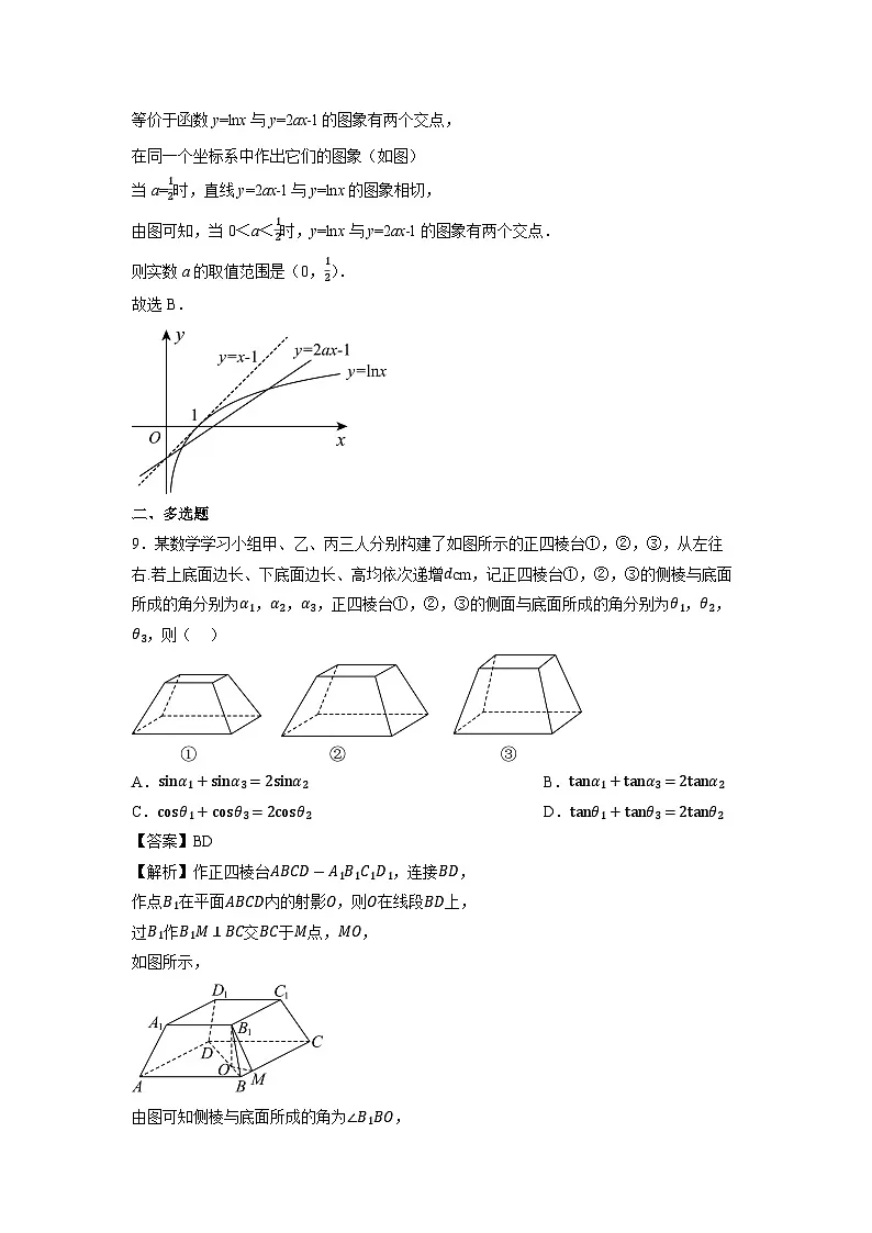 【数学】广东省两校2025届高三上学期1月第一次模拟考试试题(解析版)第3页
