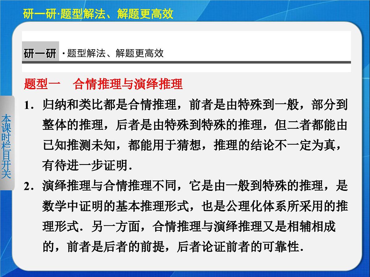 人教课标B版高中数学选修 第二章《推理与证明》复习课件第3页
