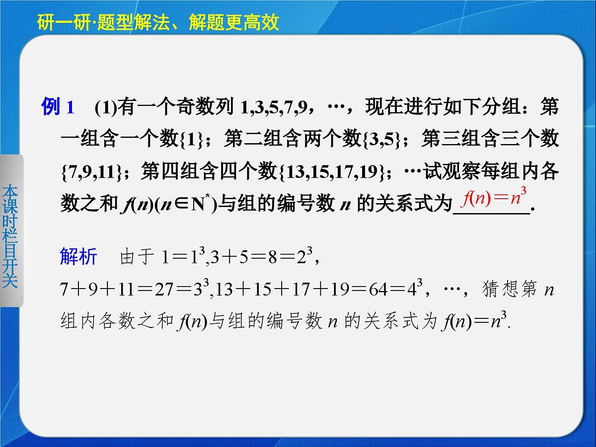 人教课标B版高中数学选修 第二章《推理与证明》复习课件第4页