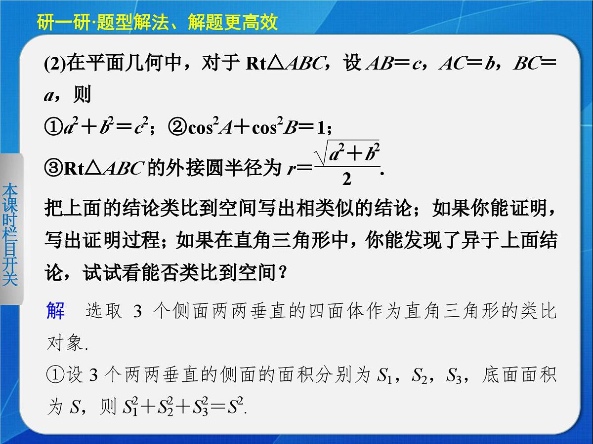 人教课标B版高中数学选修 第二章《推理与证明》复习课件第5页