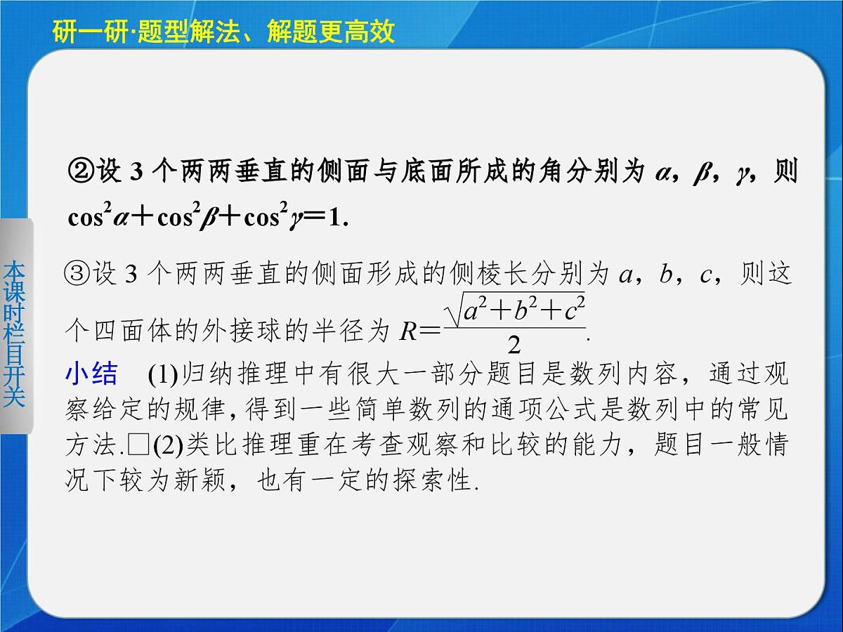 人教课标B版高中数学选修 第二章《推理与证明》复习课件第6页