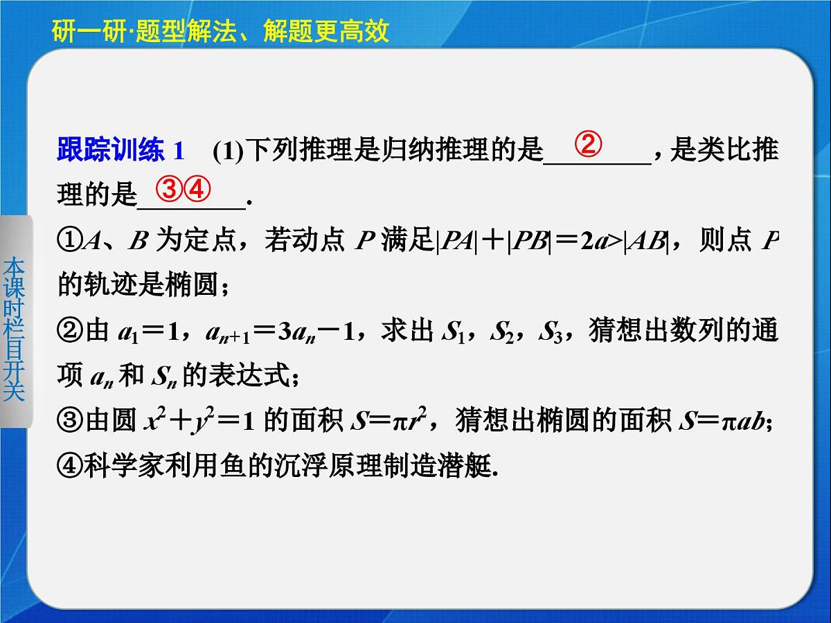 人教课标B版高中数学选修 第二章《推理与证明》复习课件第7页