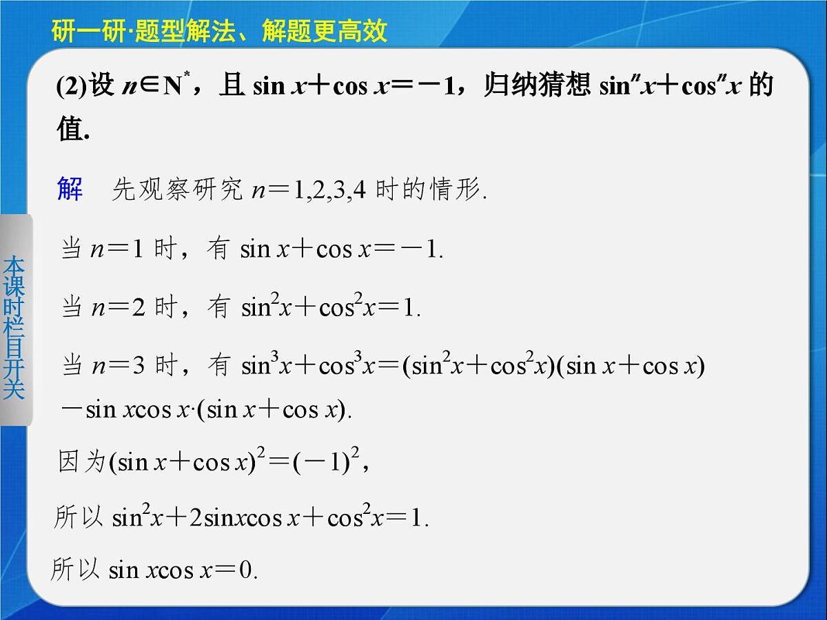 人教课标B版高中数学选修 第二章《推理与证明》复习课件第8页
