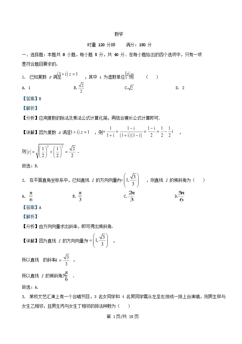 湖南省郴州市2024_2025学年高二数学下学期3月联考试题含解析第1页