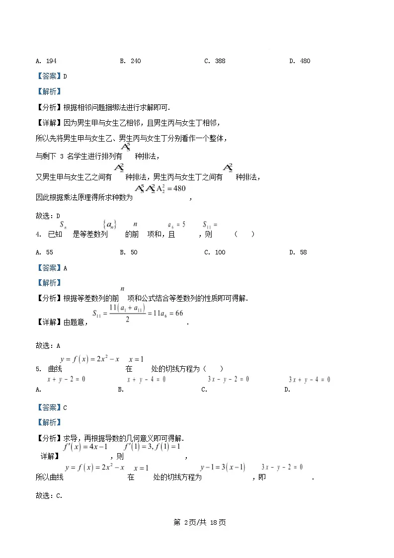 湖南省郴州市2024_2025学年高二数学下学期3月联考试题含解析第2页