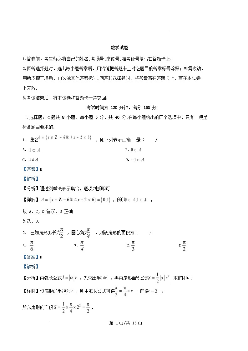 湖南省涟源市部分高中2024_2025学年高一数学下学期3月月考试题含解析第1页