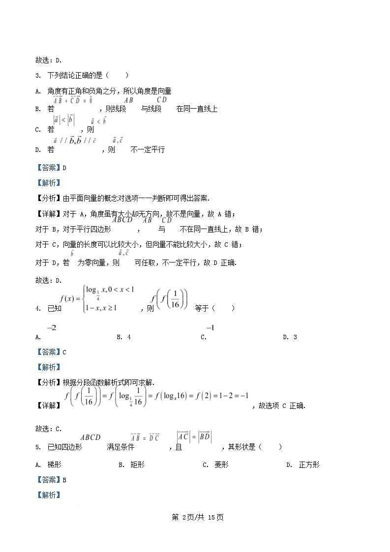 湖南省涟源市部分高中2024_2025学年高一数学下学期3月月考试题含解析第2页