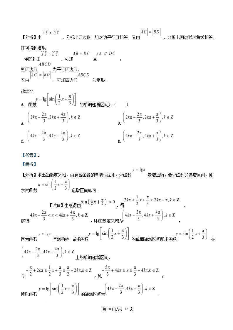 湖南省涟源市部分高中2024_2025学年高一数学下学期3月月考试题含解析第3页