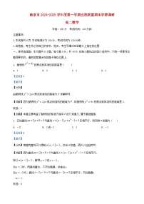 江苏省南京市2024_2025学年高二数学上学期1月期末学情调研试题含解析