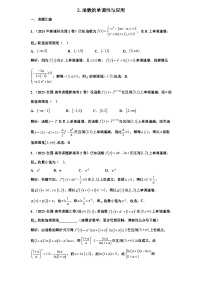2026年新高考数学专题复习学案  2. 函数单调性与应用