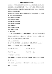 2026年新高考数学专题复习学案  4. 函数的周期性与应用