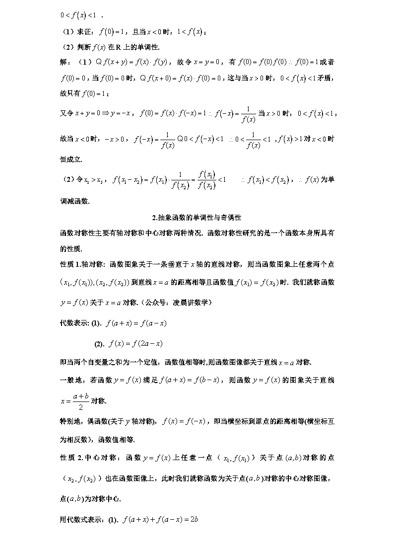 2026年新高考数学专题复习学案 5.抽象函数及应用第2页