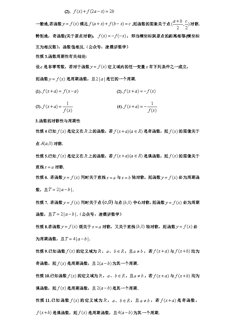 2026年新高考数学专题复习学案 5.抽象函数及应用第3页