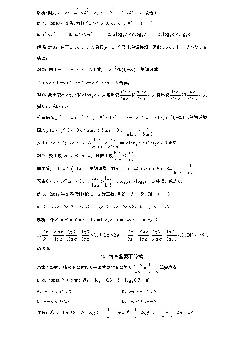 2026年新高考数学专题复习学案 6. 盘点全国卷中的比较大小问题第2页