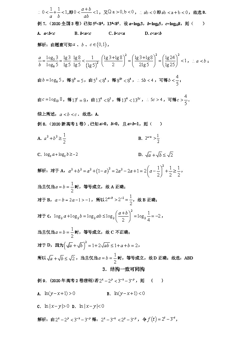 2026年新高考数学专题复习学案 6. 盘点全国卷中的比较大小问题第3页