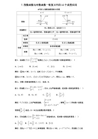 2026年新高考数学专题复习学案  7. 指数函数与对数函数一轮复习与应用