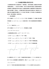 2026年新高考数学专题复习学案 8.三次函数及应用