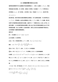 2026年新高考数学专题复习学案  15.双变量导数中的主元法