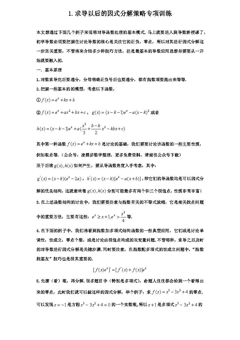 2026年新高考数学专题复习学案 19.恒成立问题高三备考核心考点与应用第3页