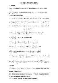 2026年新高考数学专题复习学案  20. 导数与数列的综合性压轴