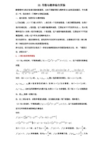 2026年新高考数学专题复习学案 22.导数与概率的综合性压轴
