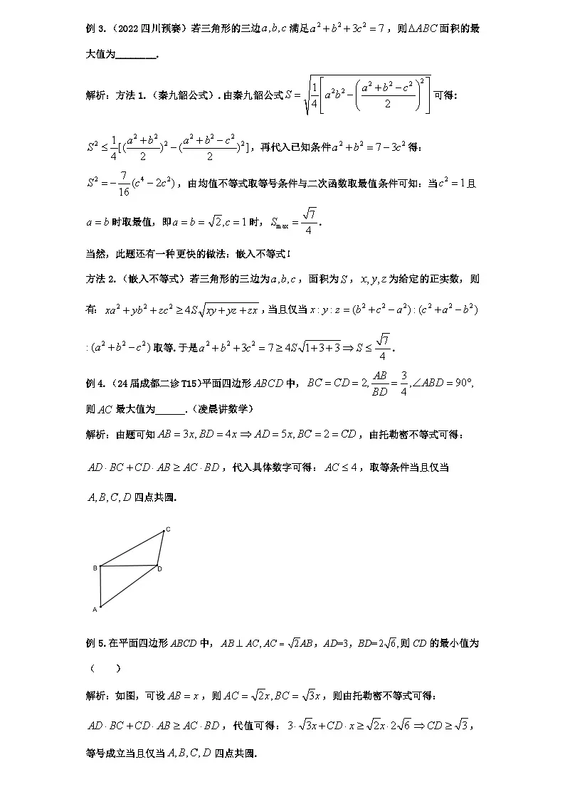 2026年新高考数学专题复习学案 35.解三角形压轴中的四大神技第3页