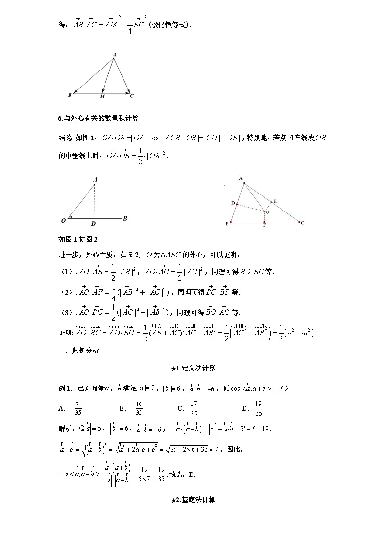 2026年新高考数学专题复习学案 40. 数量积计算的六种方式第2页