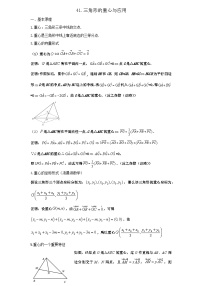 2026年新高考数学专题复习学案 41.三角形的重心与应用