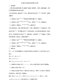 2026年新高考数学专题复习学案 45.数学归纳法的原理与应用
