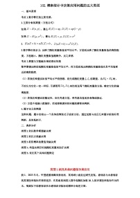 2026年新高考数学专题复习学案 102.概率统计中决策应用问题的五大类型