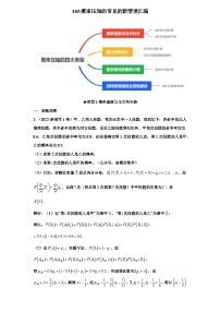 2026年新高考数学专题复习学案 105. 概率压轴的常见的新情境汇编
