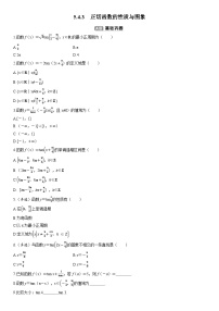 人教A版 (2019)必修 第一册正切函数的性质与图象课时练习