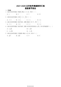 2021-2025北京高考真题数学汇编：复数章节综合