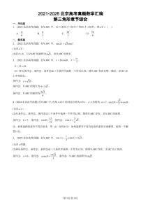 2021-2025北京高考真题数学汇编：解三角形章节综合