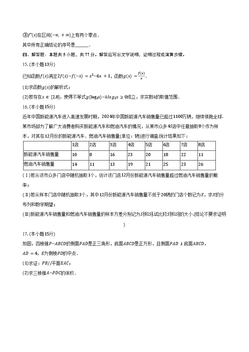 2024-2025学年云南省玉溪市民族中学高二(下)期末数学试卷(A卷)(含答案)第3页