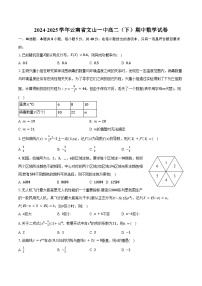 2024-2025学年云南省文山一中高二（下）期中数学试卷（含答案）