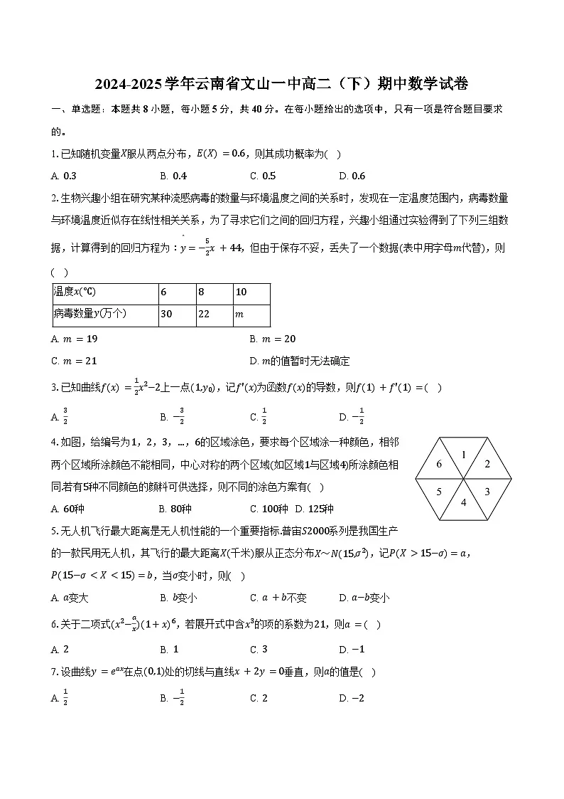 2024-2025学年云南省文山一中高二(下)期中数学试卷(含答案)第1页