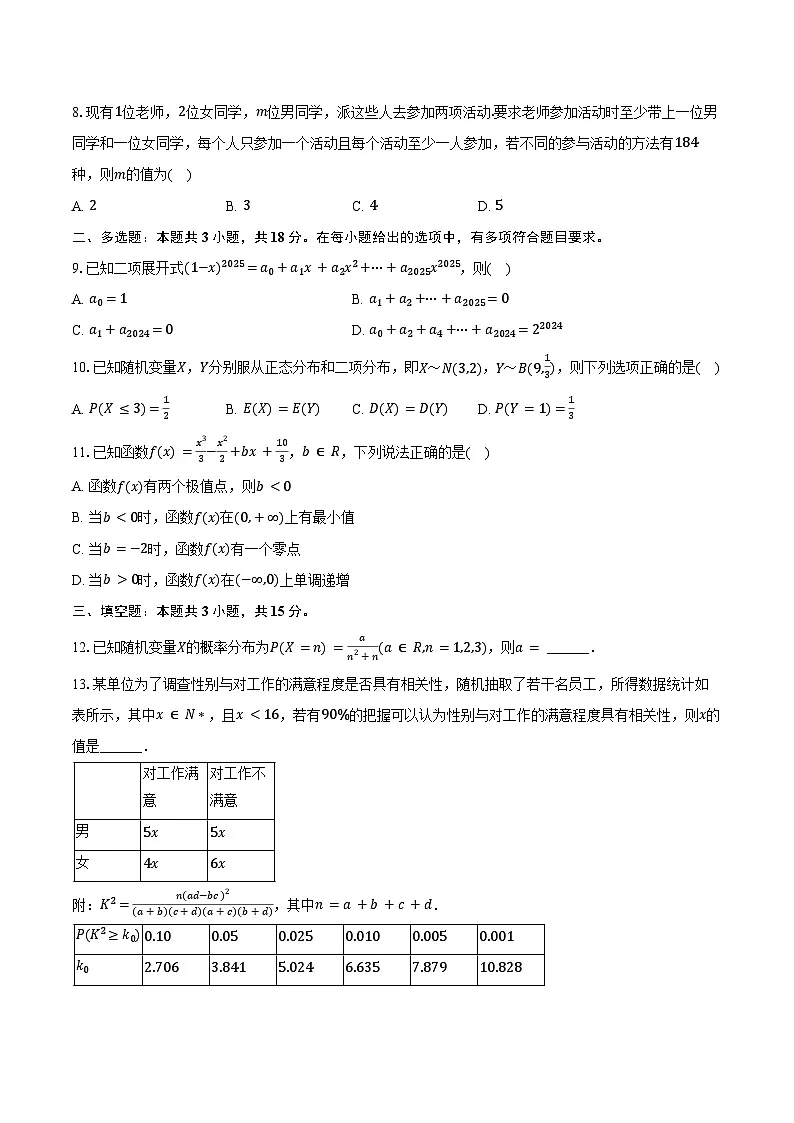 2024-2025学年云南省文山一中高二(下)期中数学试卷(含答案)第2页
